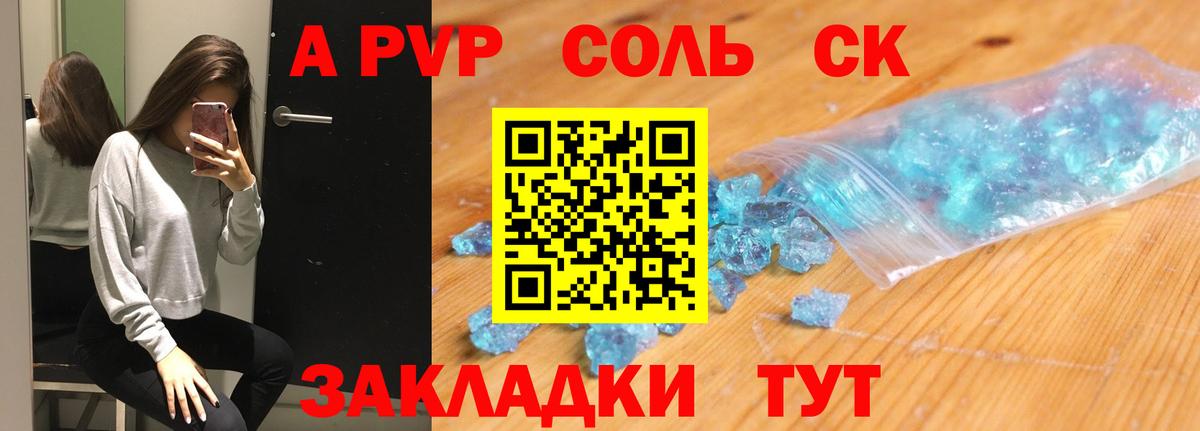 APVP кристаллы Соль-Илецк