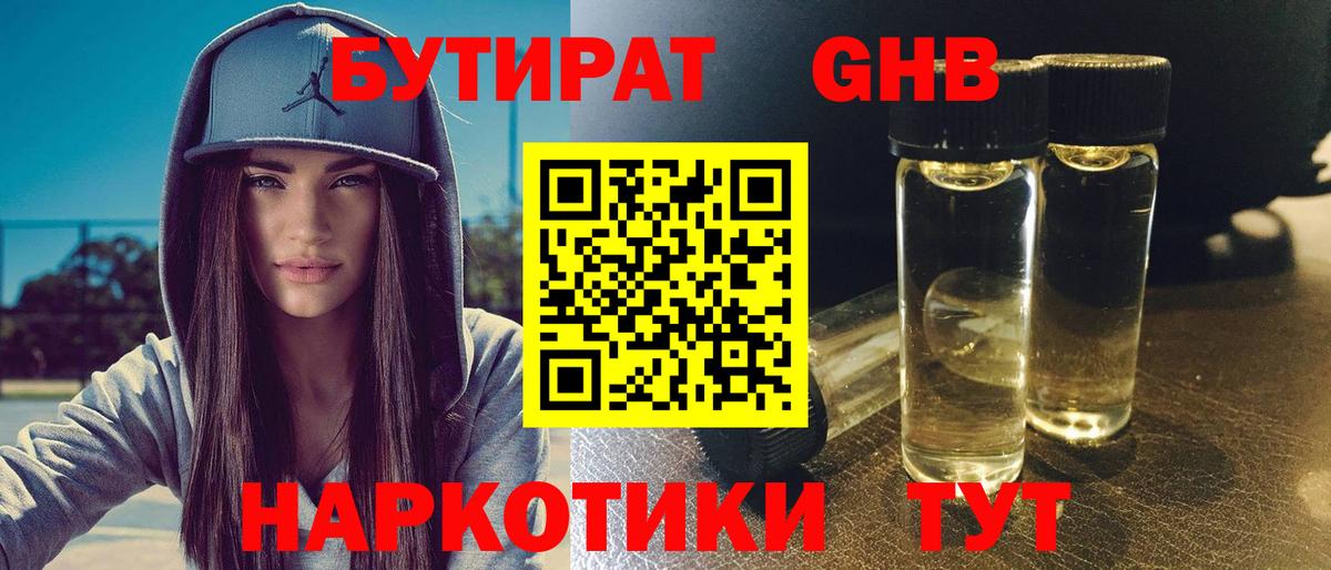 БУТИРАТ GHB Соль-Илецк