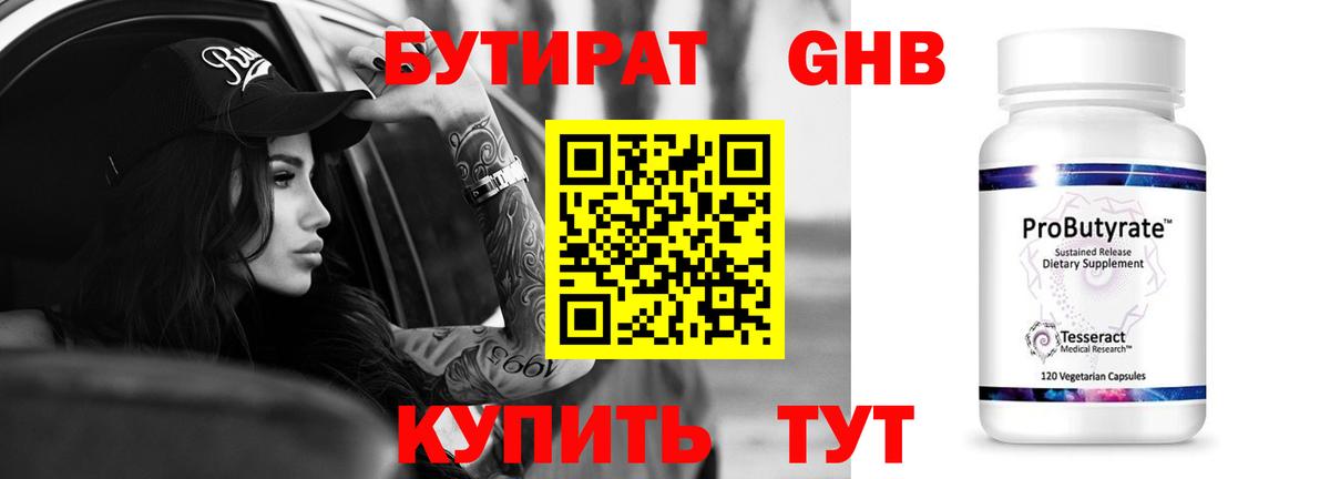 Бутират  Вход с VPN  Соль-Илецк  БУТИРАТ оксибутират 