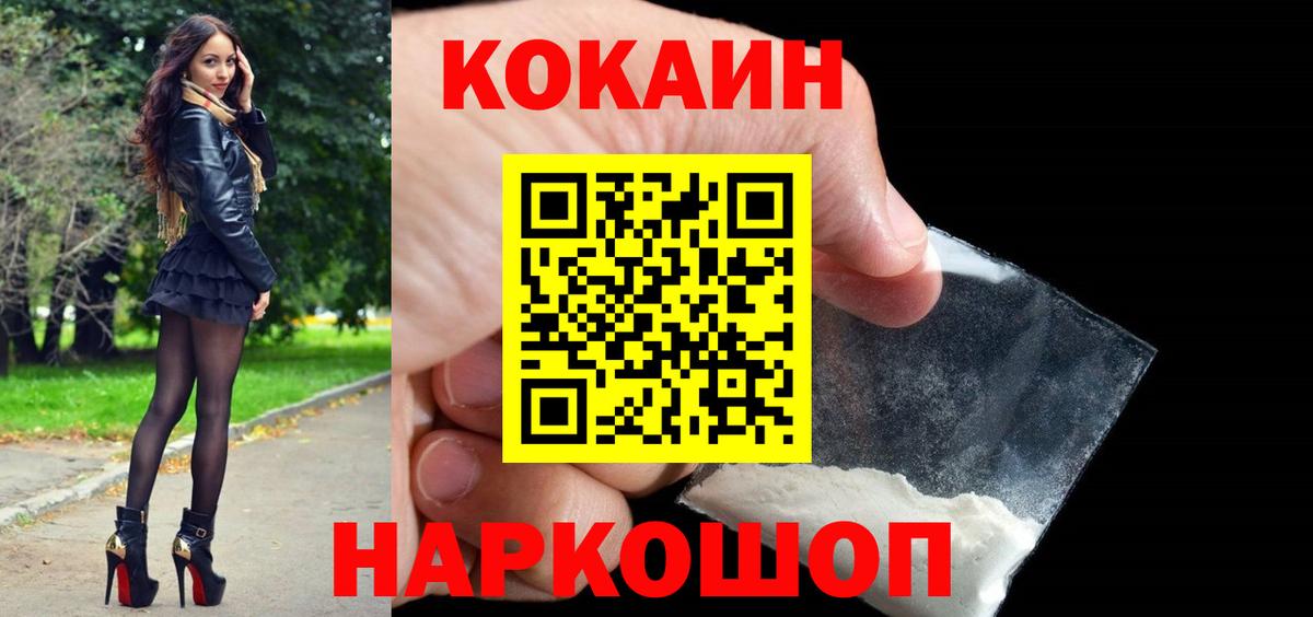 КОКАИН FishScale  Вход с VPN  цены наркотик  Соль-Илецк  Cocaine Columbia 