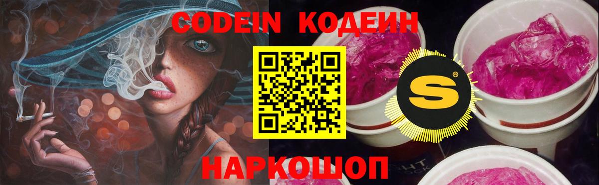 Соль-Илецк  Кодеин напиток Lean (лин)  Вход с VPN 