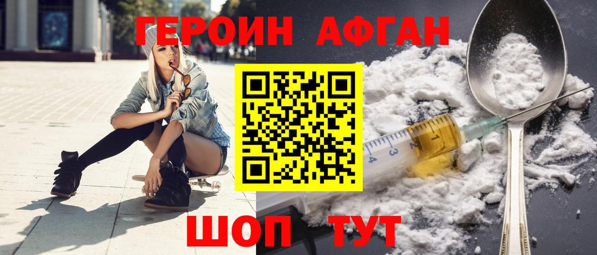 ГЕРОИН афганец Соль-Илецк