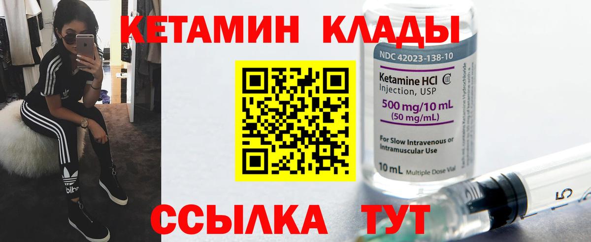 Соль-Илецк  Кетамин ketamine  Вход с VPN  КЕТАМИН VHQ 