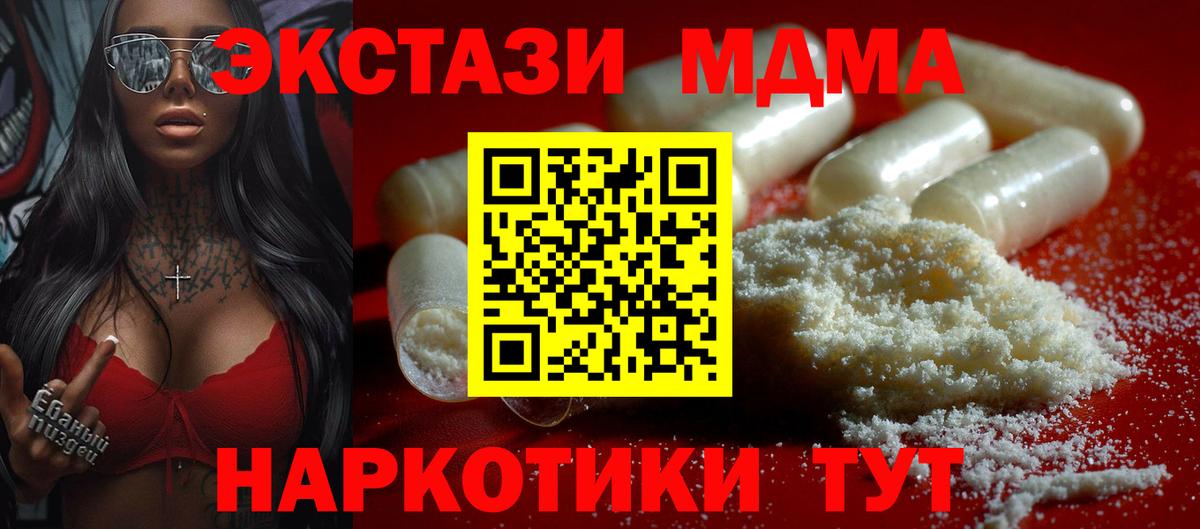 МДМА crystal Соль-Илецк