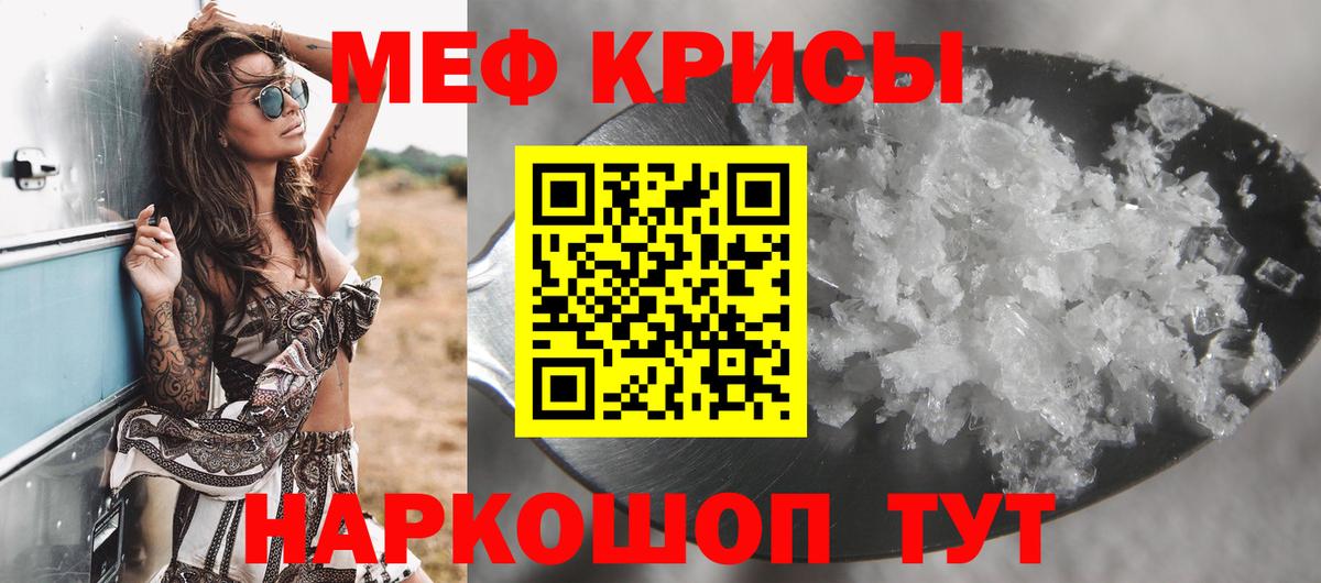 Меф мяу мяу мука Соль-Илецк